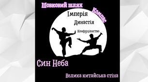 Китай  в добу Середньовіччя
