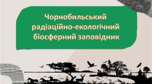 Презентація на тему: "Чорнобильський біосферний заповідник"