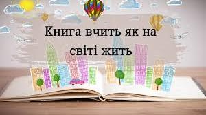 5 клас. Діагностична робота з теми «Книжка вчить, як на світі жить» (інкл)