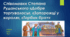 Співомовки Степана Руданського. «Добре торгувалось», «Запорожці у короля», «Торбин брат». 6 клас. НУШ Тест.  (Word)