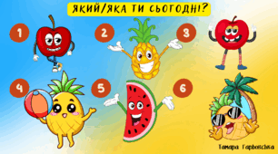 Емоційні криголами "Який/яка ти сьогодні?"