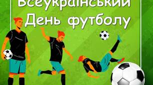Презентація "29 квітня - Всеукраїнський день футболу". Історія футболу в Україні.