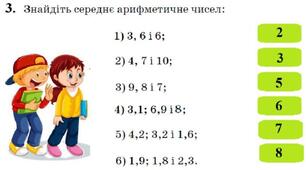 Середнє арифметичне. 5 клас. НУШ