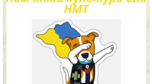 Усі пам'ятки культури на НМТ