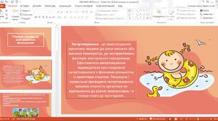 Фізична культура. Тема: "Гігієнічні чинники, як засіб фізичного загартування"