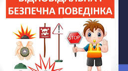 Безпечна поведінка