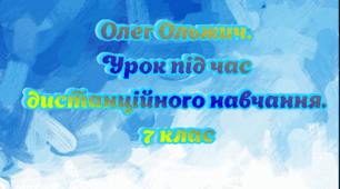 Олег Ольжич – поет національного героїзму. Проблема людської волі в поезії «Захочеш – і будеш…»