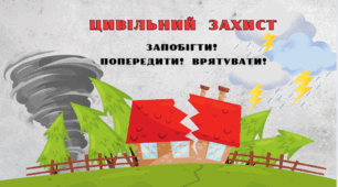 День Цивільного захисту. Презентація  "Запобігти! Попередити! Врятувати!"