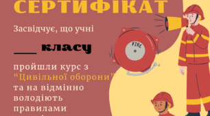 Сценарій проведення Квесту "Простір безпеки" для учнів 1-5 класів до тижня з Цивільної оборони (захисту)
