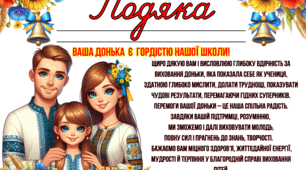 Подяки батькам на випуск, останній дзвінок  тд.