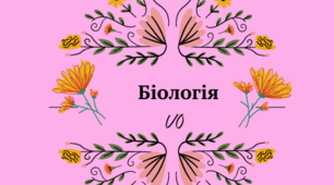 Тематична робота 9 клас Екологія 
