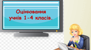 Підсумкове  оцінювання учнів 1-4 класів.  Свідоцтво досягнень.  Оформлення класного журналу 2024
