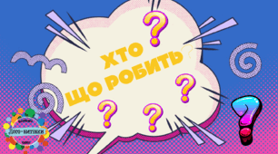 Автоматизація звука "c" у зв`язному мовленні.
