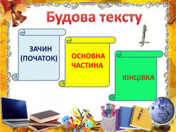 Презентація " Текст. 2 клас"
