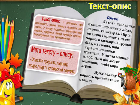 Презентація " Текст. 2 клас"