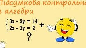 (Копія) 7 кл. Підсумкова робота з алгебри