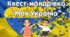 Квест-мандрівка "Моя Україна" для учнів 3-5 класів