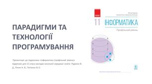12.7. Проектування інтерфейсу користувача