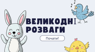 Презентація "Великодні розваги" - удосконалення техніки читання🐰🥚✨