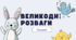 Презентація "Великодні розваги" - удосконалення техніки читання🐰🥚✨