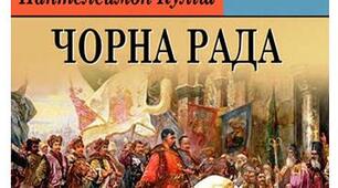 Цитатний диктант за романом П. Куліша "Чорна рада"