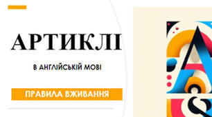 Презентація Артиклі, English articles, усі правила вживання