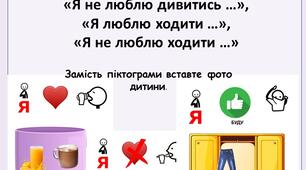 Розвиваюча вправа "Я люблю ..."