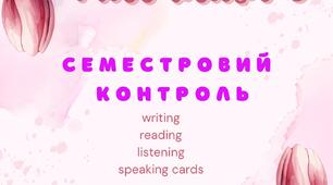 Full blast 6.Контроль читання (2 семестр)