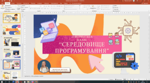 Презентація до уроку інформатики у 3 класі на тему "Середовище програмування" за підручником Т.Воронцової