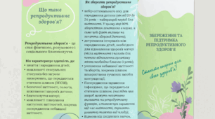 Буклет "Збереження та підтримка репродуктивного здоров'я"