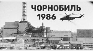 Дзвони Чорнобиля