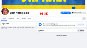 Фейкові сторінки які намагаються видати себе за Всеосвіту