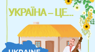 Дидактична гра "Україна - це..."