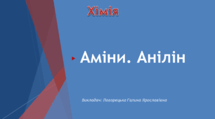 Анілін