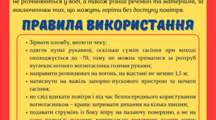 Інструкція з використання вуглекислотного вогнегасника ВВК-2
