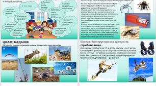 Презентація " Як природа впливає на конструкторську і мистецьку діяльність людини" Пізнаємо природу. 6 клас НУШ