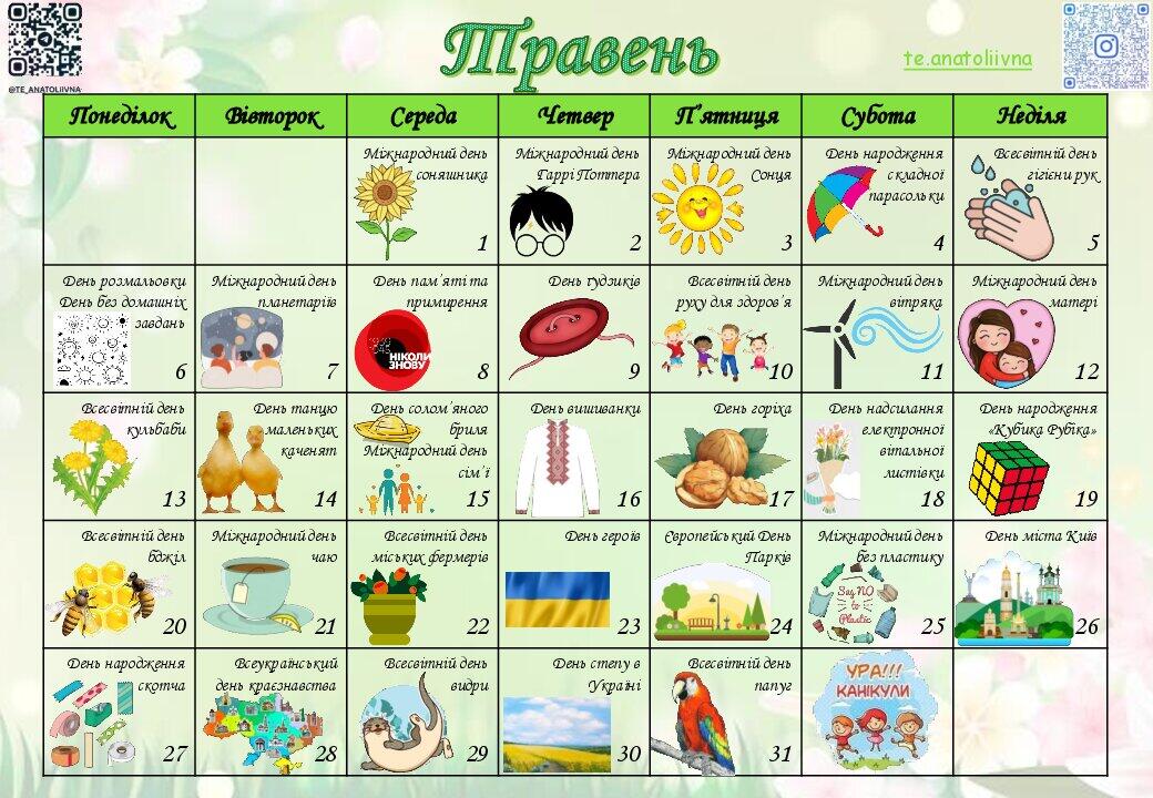 Планування "Календар на травень" | . Різне