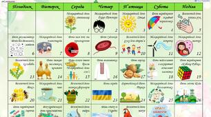 Планування "Календар на травень"