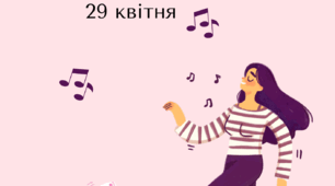 Інформаційне повідомлення+завдання "26 квітня Міжнародний  день танцю"