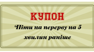 Мотиваційні купони для учнів (варіант 2)