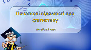 5.05 9 клас алгебра 