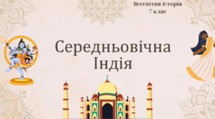 Середньовічна Індія