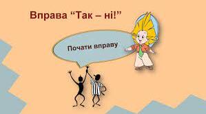 Механічні хвилі.  Диктант: «Так – ні»