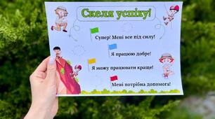Скеля успіху! - картки формувального оцінювання