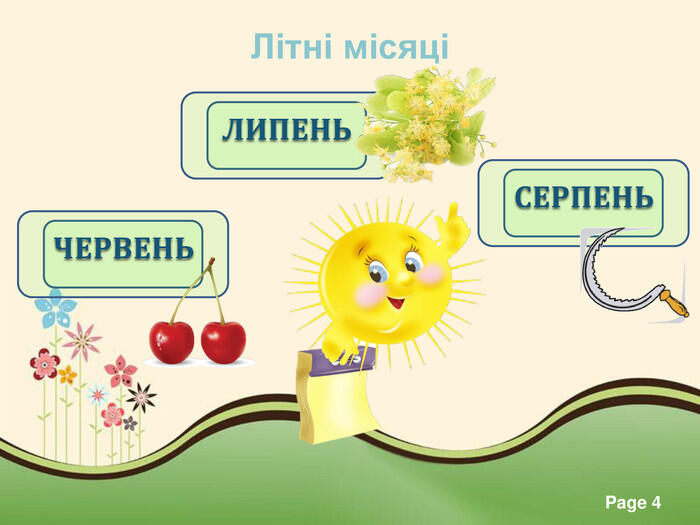 Презентація “Літо. Літні зміни в природі”