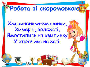Презентація Н. Кир'ян "Розмова хмарок"