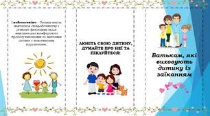 Буклет "Батькам, які виховують дитину із заїканням"