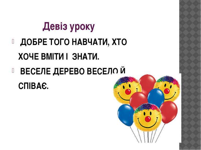 Урок читання в 2 класі П.Глазовий "Як Сергійко вчив клоуна Бобу складати вірші" - презентація з читання