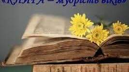 23 квітня — ВСЕСВІТНІЙ ДЕНЬ КНИГИ та АВТОРСЬКОГО ПРАВА