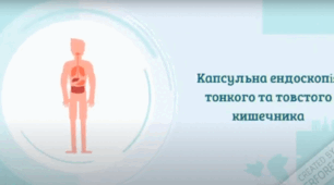 Авторська освітня анімація "Капсульна ендоскопія"